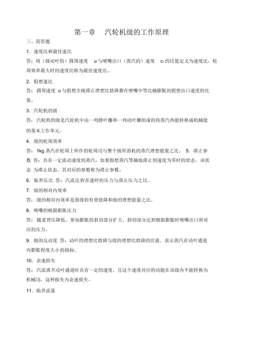 《汽轮机原理》复习习题及答案