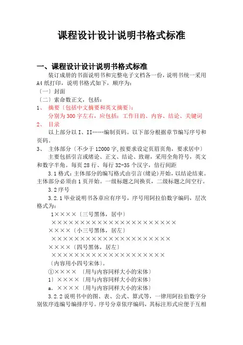 课程设计设计说明书格式规范