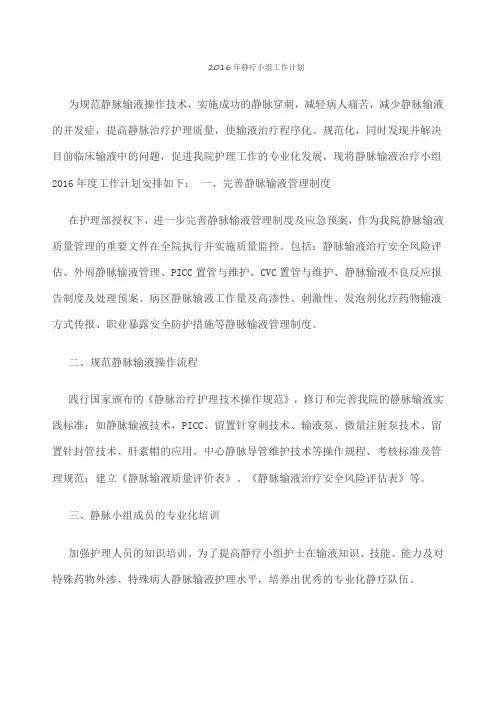 静脉输液小组工作计划