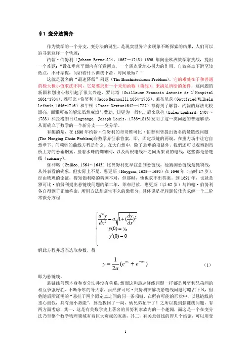 (完整版)变分法简介(简单明了易懂)