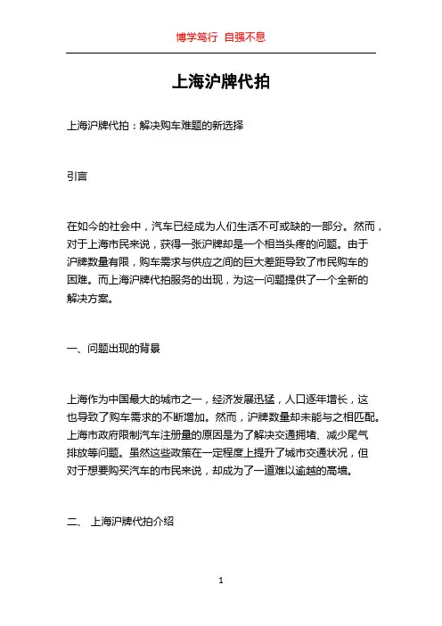 上海沪牌代拍