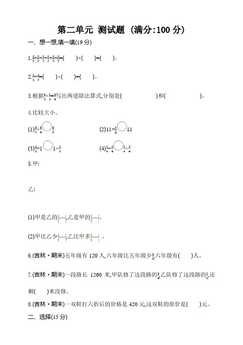 北师大版六年级上册数学第二单元测试题 ((含答案 )
