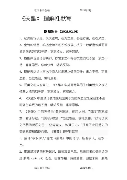 《关雎》《蒹葭》理解性默写之欧阳歌谷创作