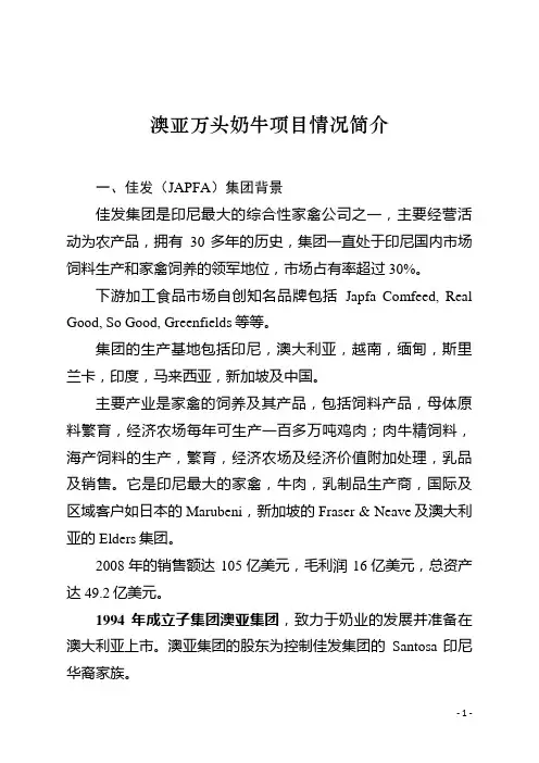 澳亚项目简介-4.14