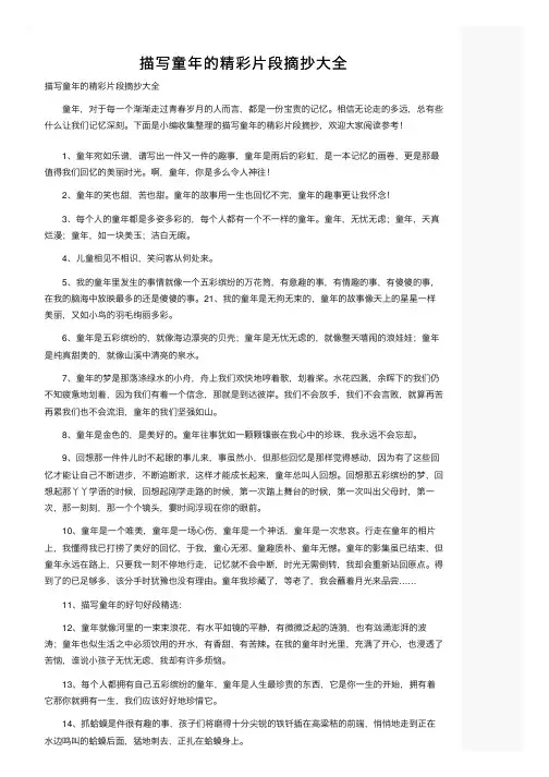 描写童年的精彩片段摘抄大全