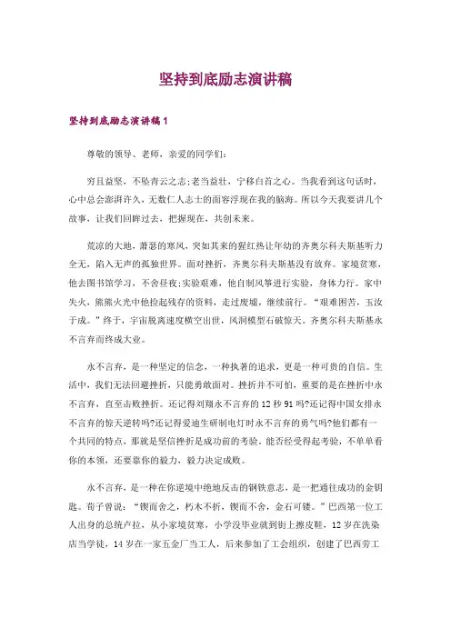 坚持到底励志演讲稿_3