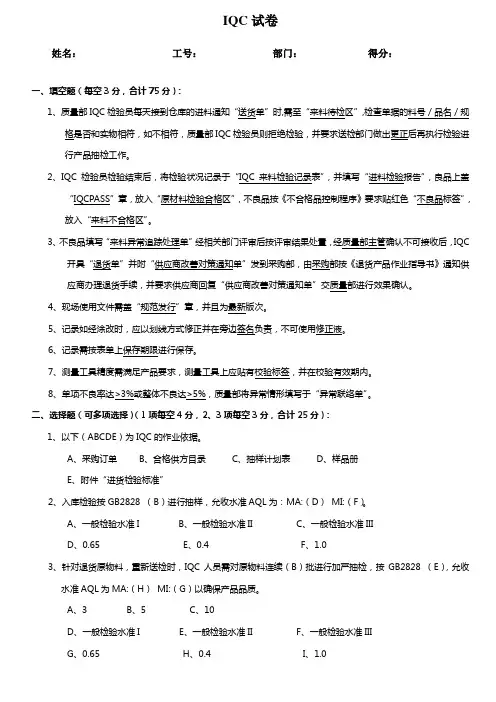 IQC试卷(有答案)