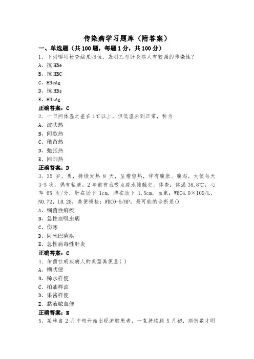 传染病学习题库(附答案)