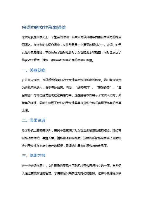 《宋词中的女性形象描绘》