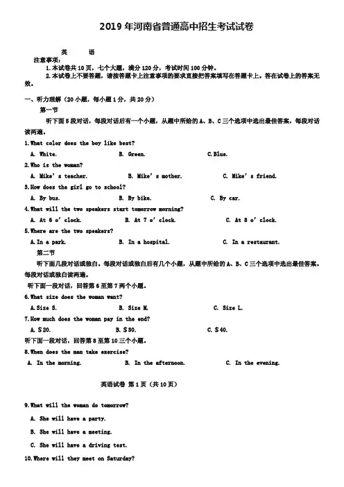 (完整版)河南省2019年中考英语试题及答案(word版)