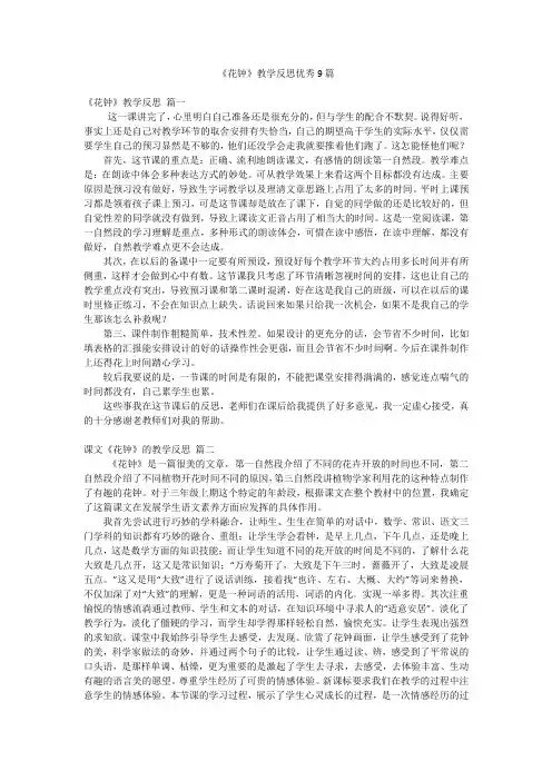《花钟》教学反思优秀9篇