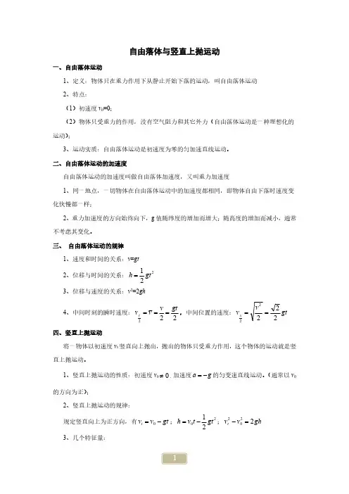 自由落体与竖直上抛运动