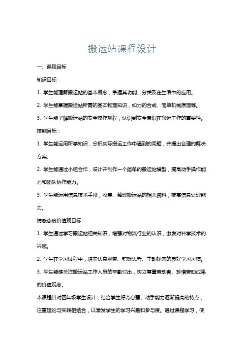 搬运站课程设计