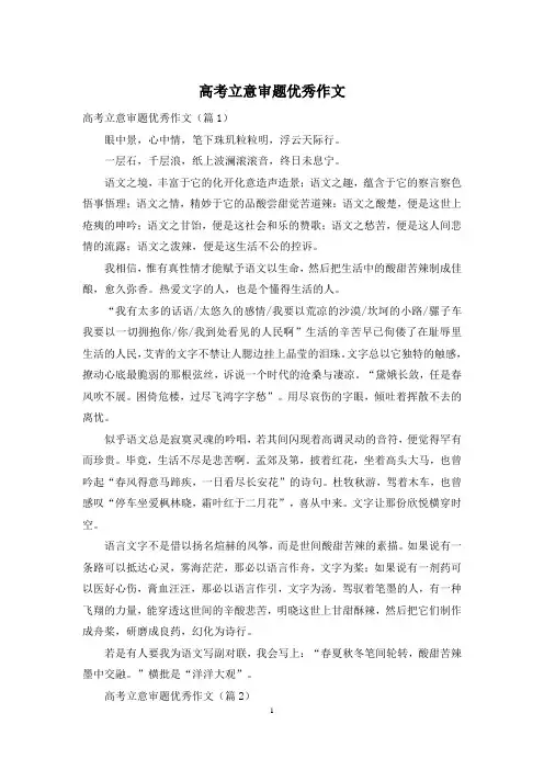 高考立意审题优秀作文