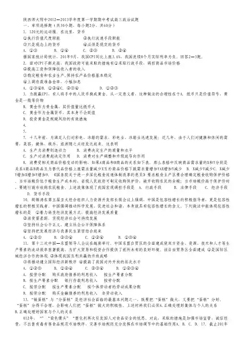 陕西省师大附中2013届高三上学期期中考试政治试题.pdf