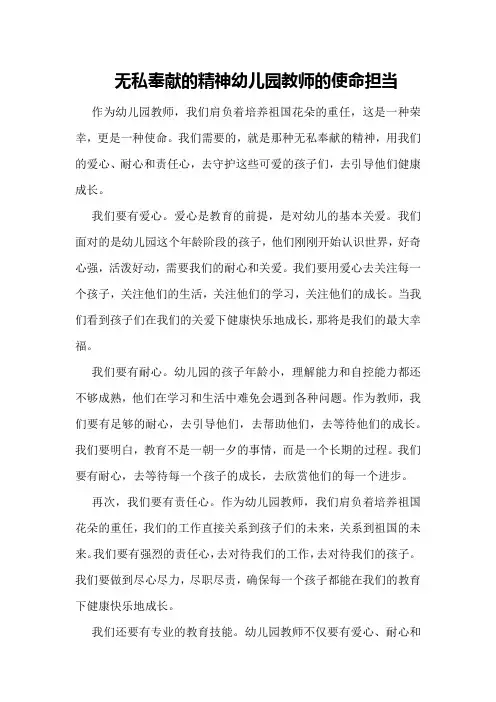 无私奉献的精神 幼儿园教师的使命担当