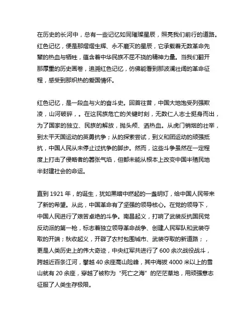 追溯红色记忆作文