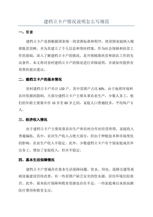 建档立卡户情况说明怎么写规范
