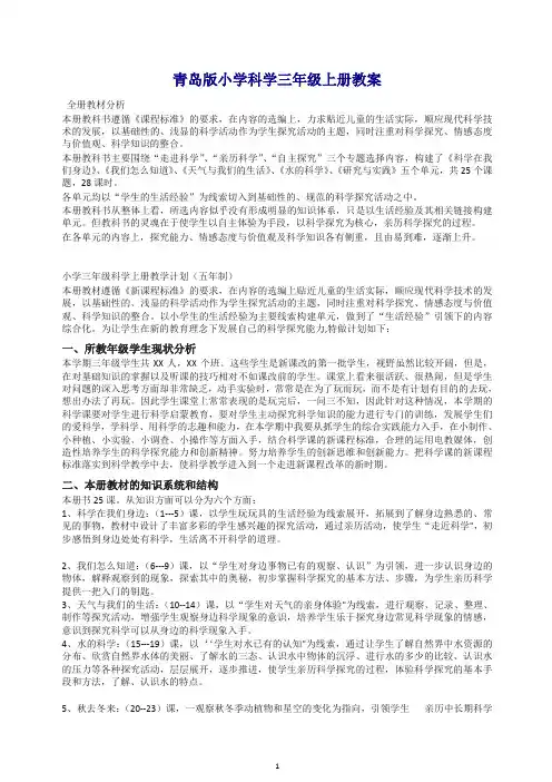 【最新】青岛版小学科学三年级上册全册教案【47页精品】.doc
