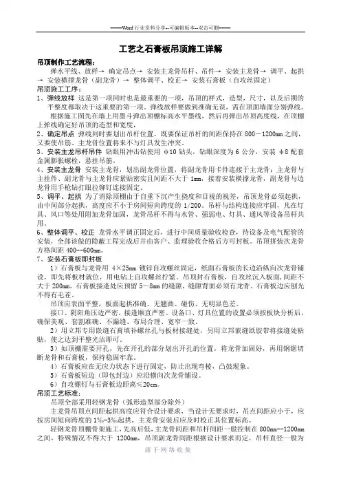 工艺之石膏板吊顶施工详解