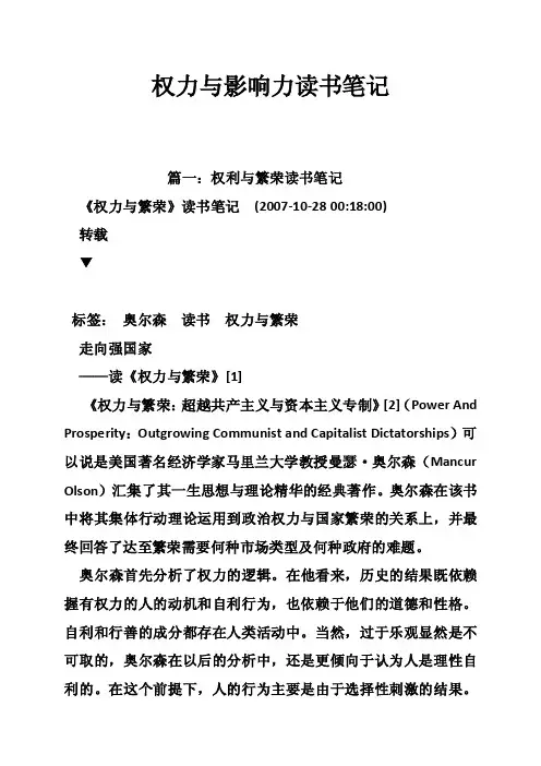 权力与影响力读书笔记
