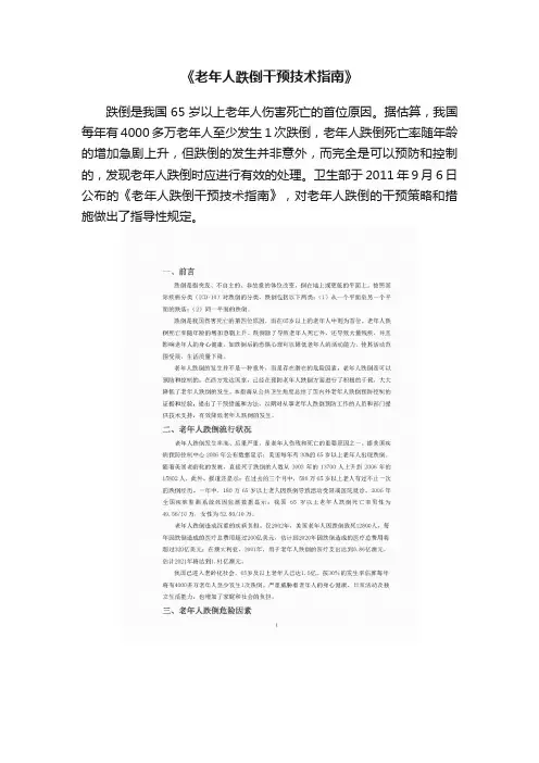 《老年人跌倒干预技术指南》