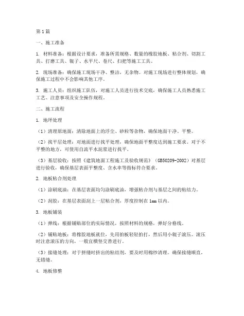 橡胶地板_施工程序(3篇)