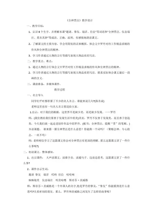 小学语文_全神贯注教学设计学情分析教材分析课后反思