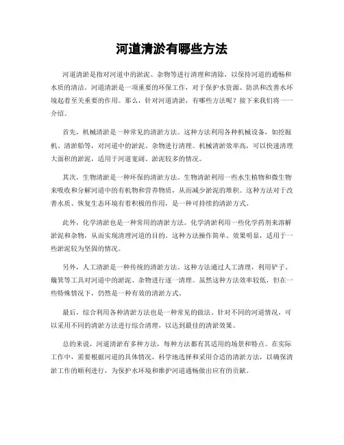 河道清淤有哪些方法