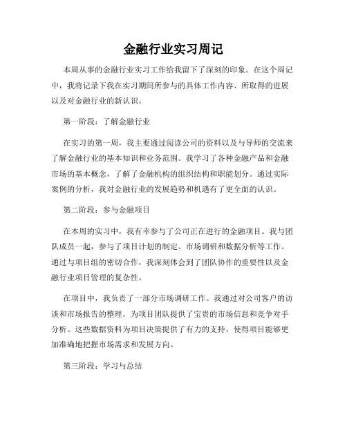 金融行业实习周记