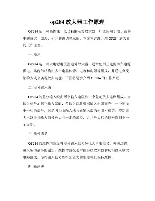 op284放大器工作原理