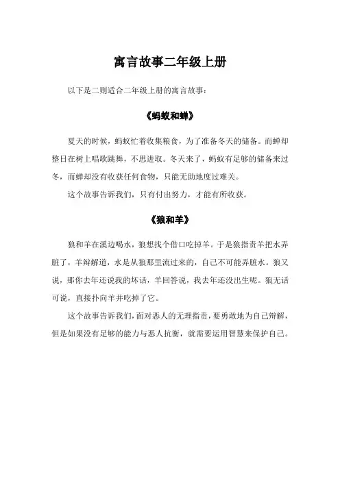 寓言故事二年级上册