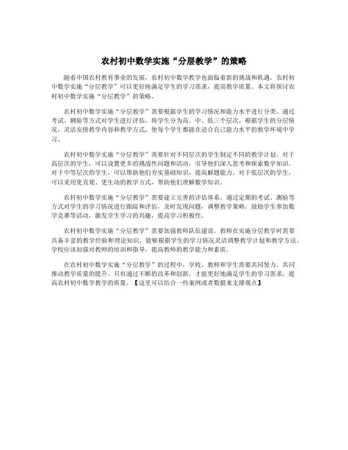 农村初中数学实施“分层教学”的策略