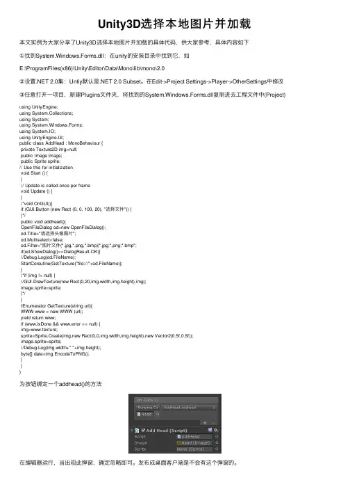 Unity3D选择本地图片并加载