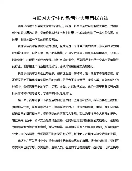 互联网大学生创新创业大赛自我介绍