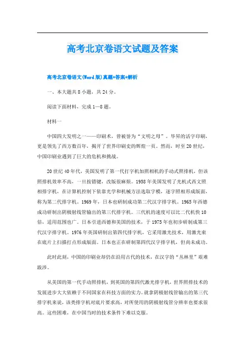 高考北京卷语文试题及答案