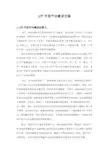app开发平台建设方案