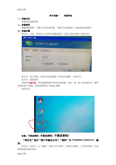 审计实验指导书(1-2)说课材料