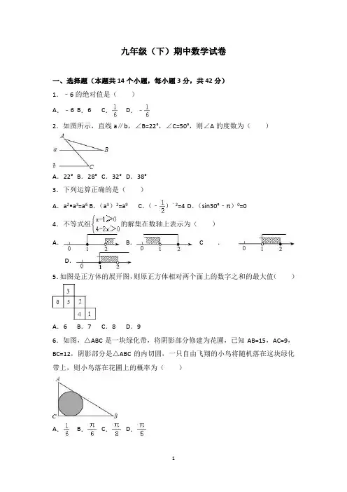 九年级(下)期中数学试卷附答案