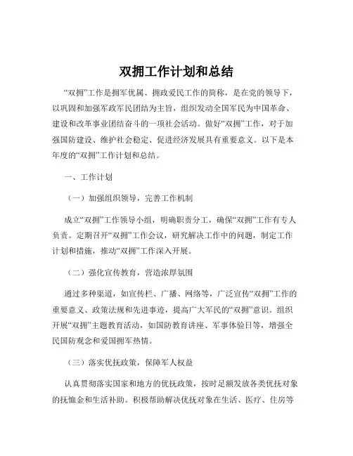 双拥工作计划和总结