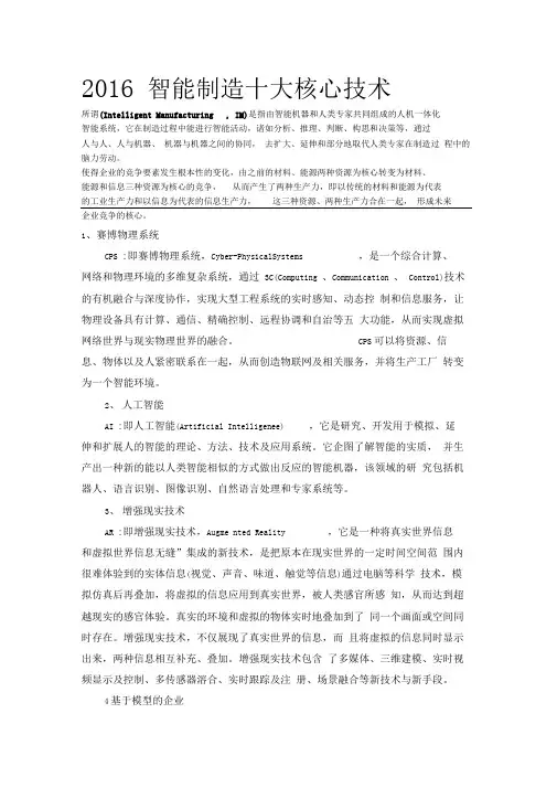 智能制造十大核心技术