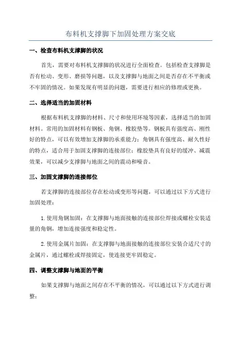 布料机支撑脚下加固处理方案交底