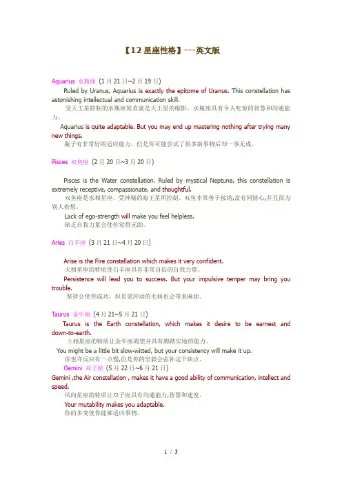 12星座性格(中英文)word文本