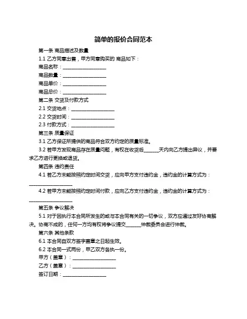 简单的报价合同范本