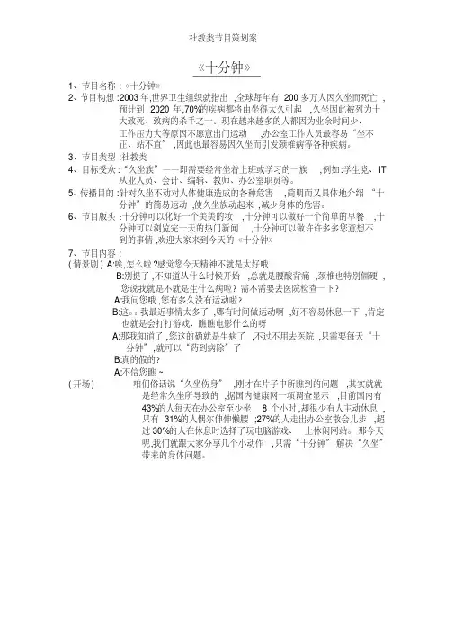 社教类节目策划案