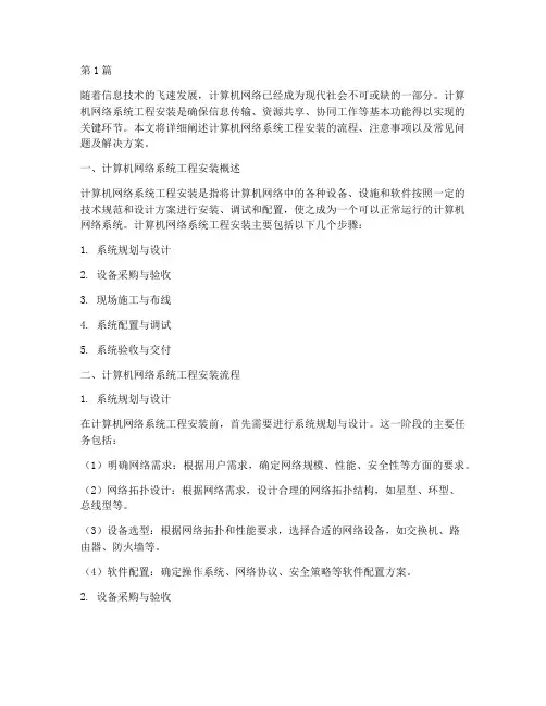 计算机网络系统工程安装(3篇)