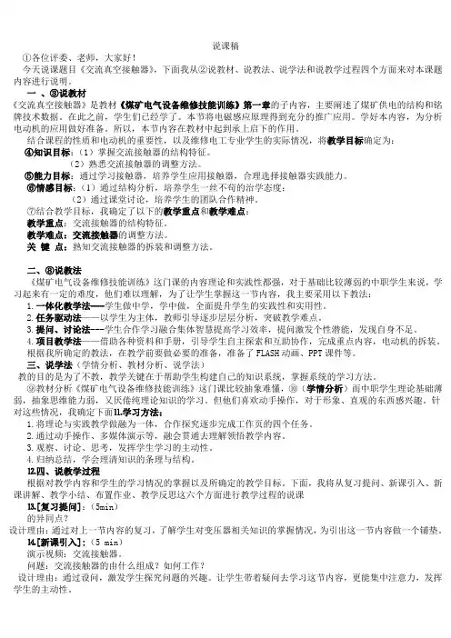 2.1交流真空接触器的说课稿