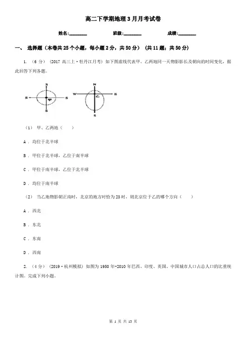 高二下学期地理3月月考试卷
