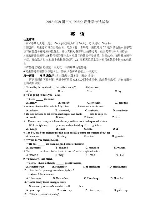 【精选】2018年江苏省苏州市中考英语试卷(含答案)