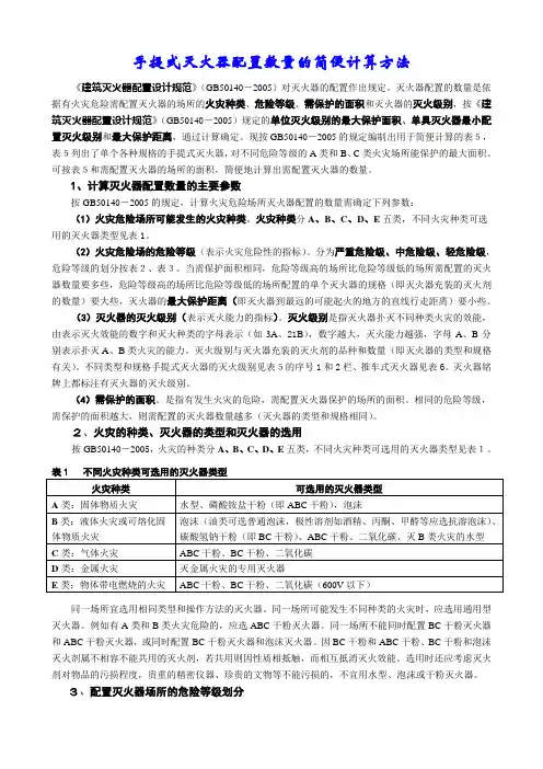 通用灭火器配置的简便计算方法F[1]